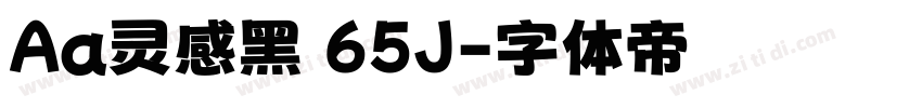 Aa灵感黑 65J字体转换